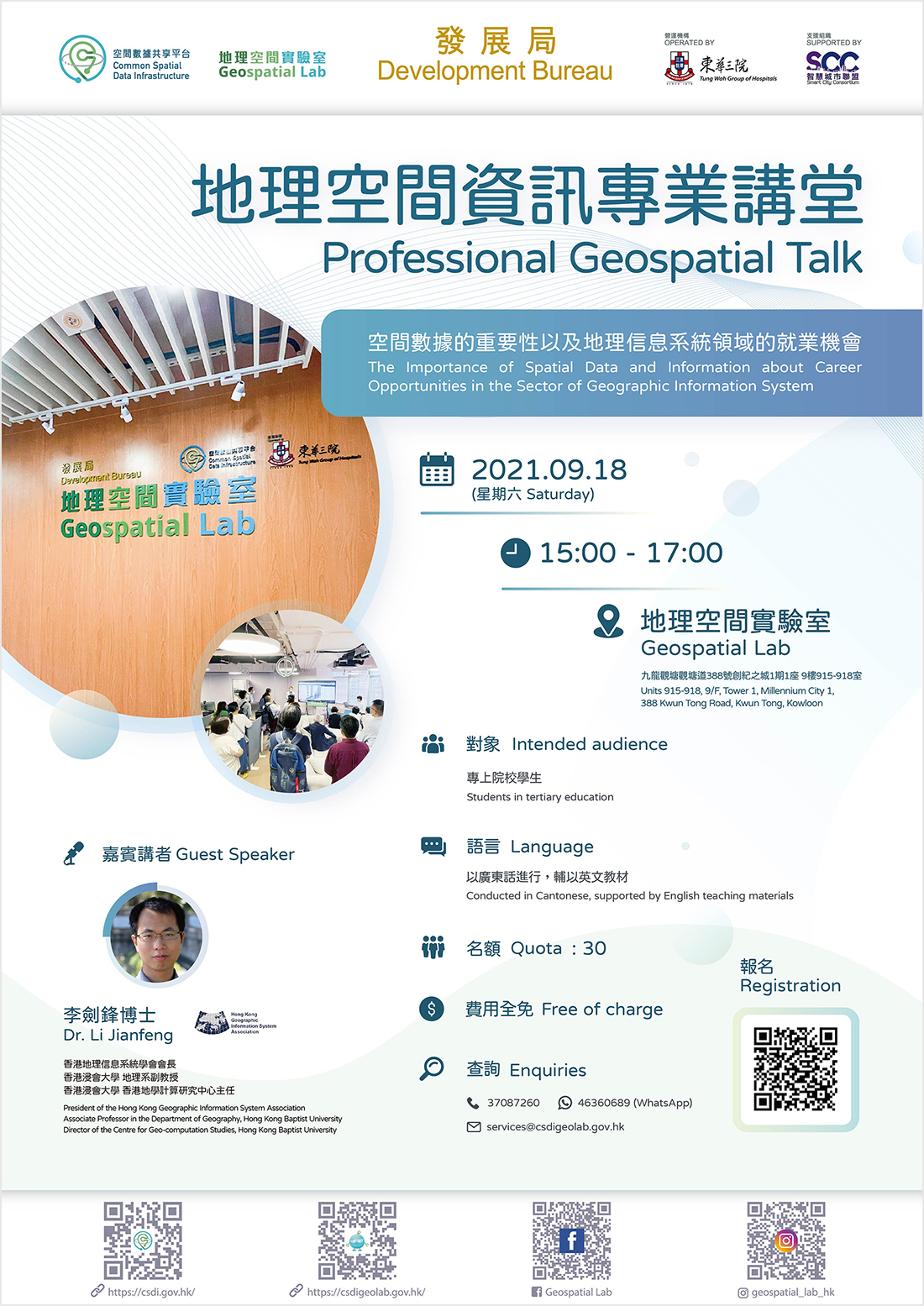 Poster of Professional Geospatial Talk - The Importance of Spatial Data and Information about Career Opportunities in the Sector of Geographic Information System