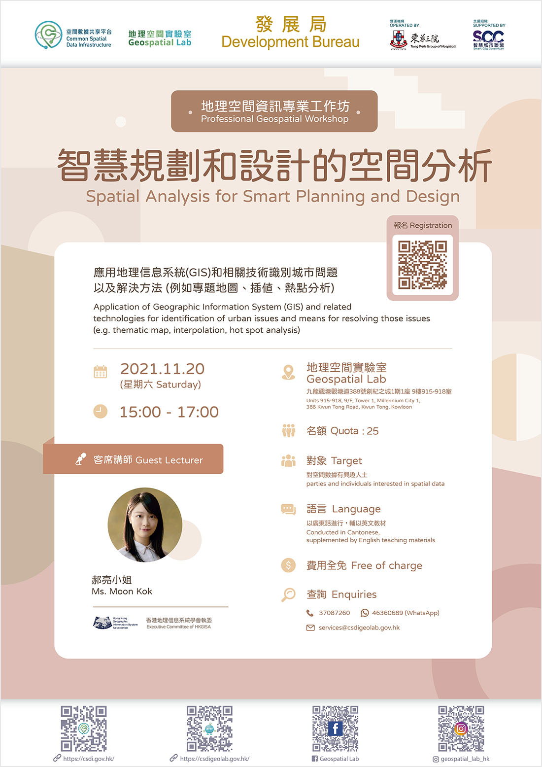 Poster of Professional Geospatial Workshop - Spatial Analysis for Smart Planning and Design 