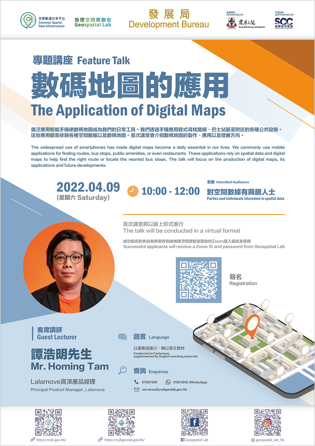 Poster of Feature Talk - The Application of Digital Maps