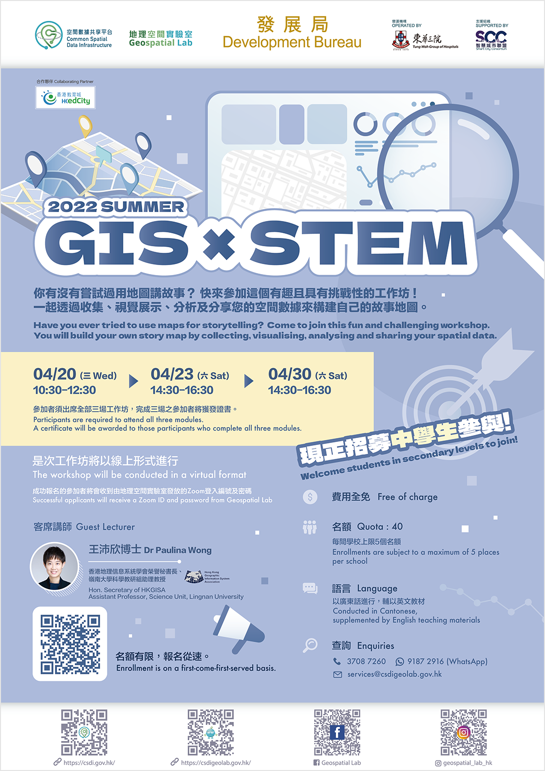 2022 暑期 GIS X STEM 工作坊海报
