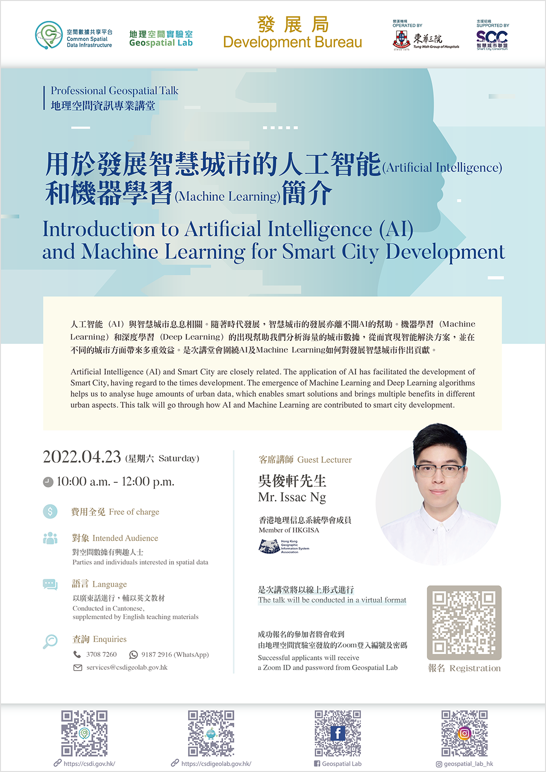 Poster of Professional Geospatial Talk - Introduction to Artificial Intelligence (AI) and Machine Learning for Smart City Development