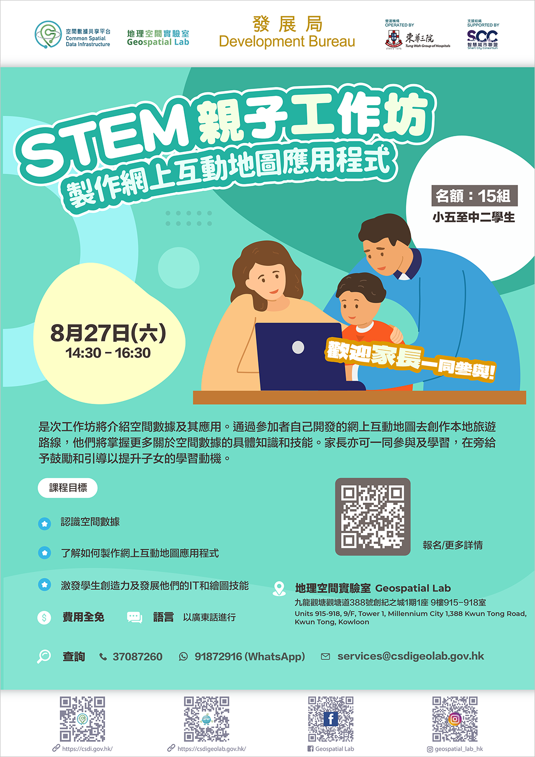 STEM親子工作坊 「製作網上互動地圖應用程式」海報