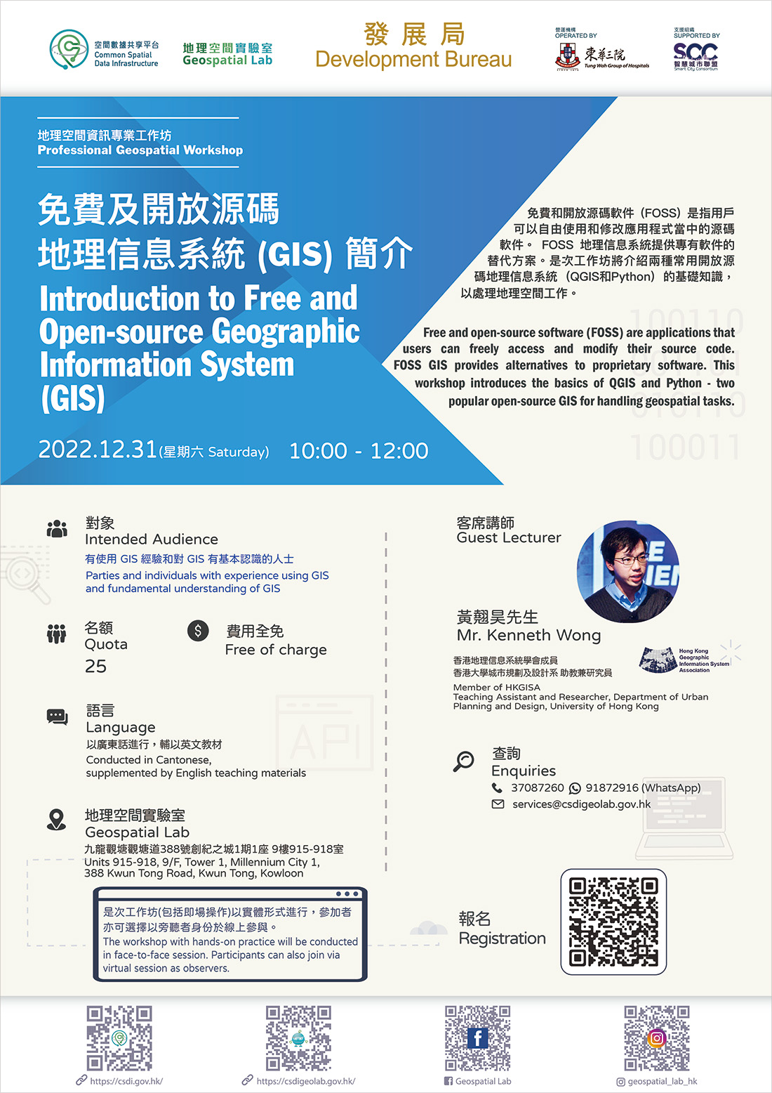 Poster of workshop - Introduction to Free and Open-source GIS