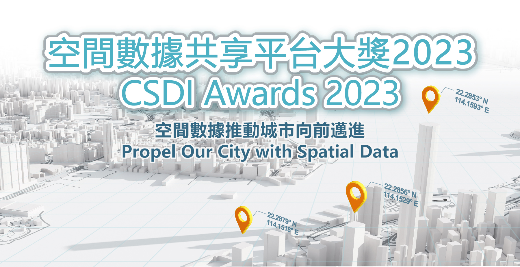 Poster of CSDI Awards 2023