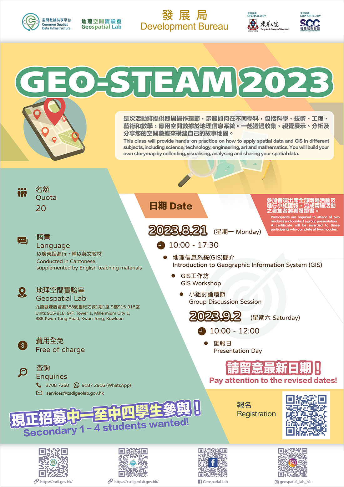 Poster of Geo-STEAM 2023