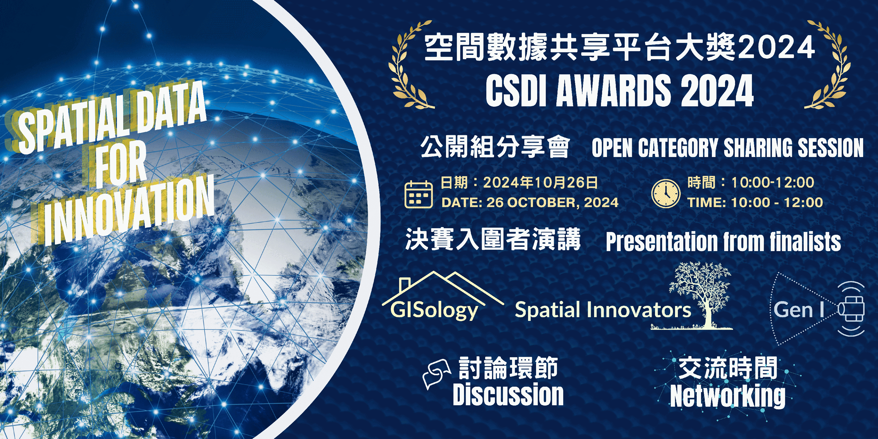 Banner of CSDI Awards 2024 Sharing Session