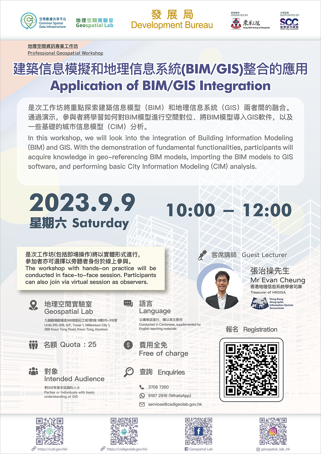 Poster of Professional Geospatial Workshop - Application of BIM/GIS Integration