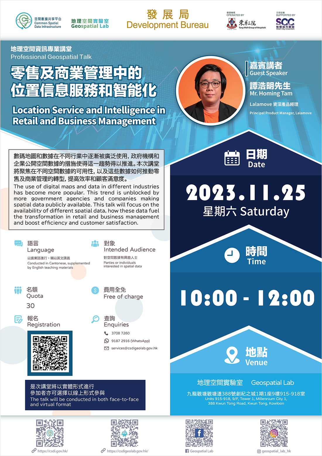 Poster of Professional Geospatial Talk - Location Service and Intelligence in Retail and Business Management