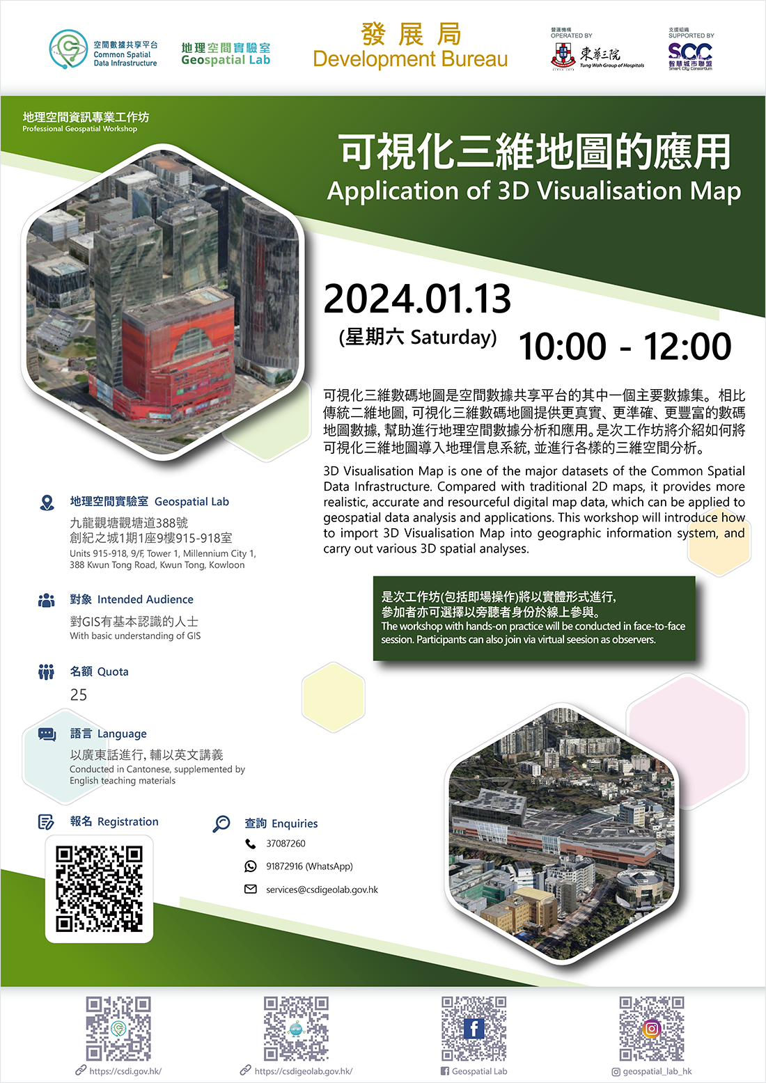 Poster of Professional Geospatial Workshop 