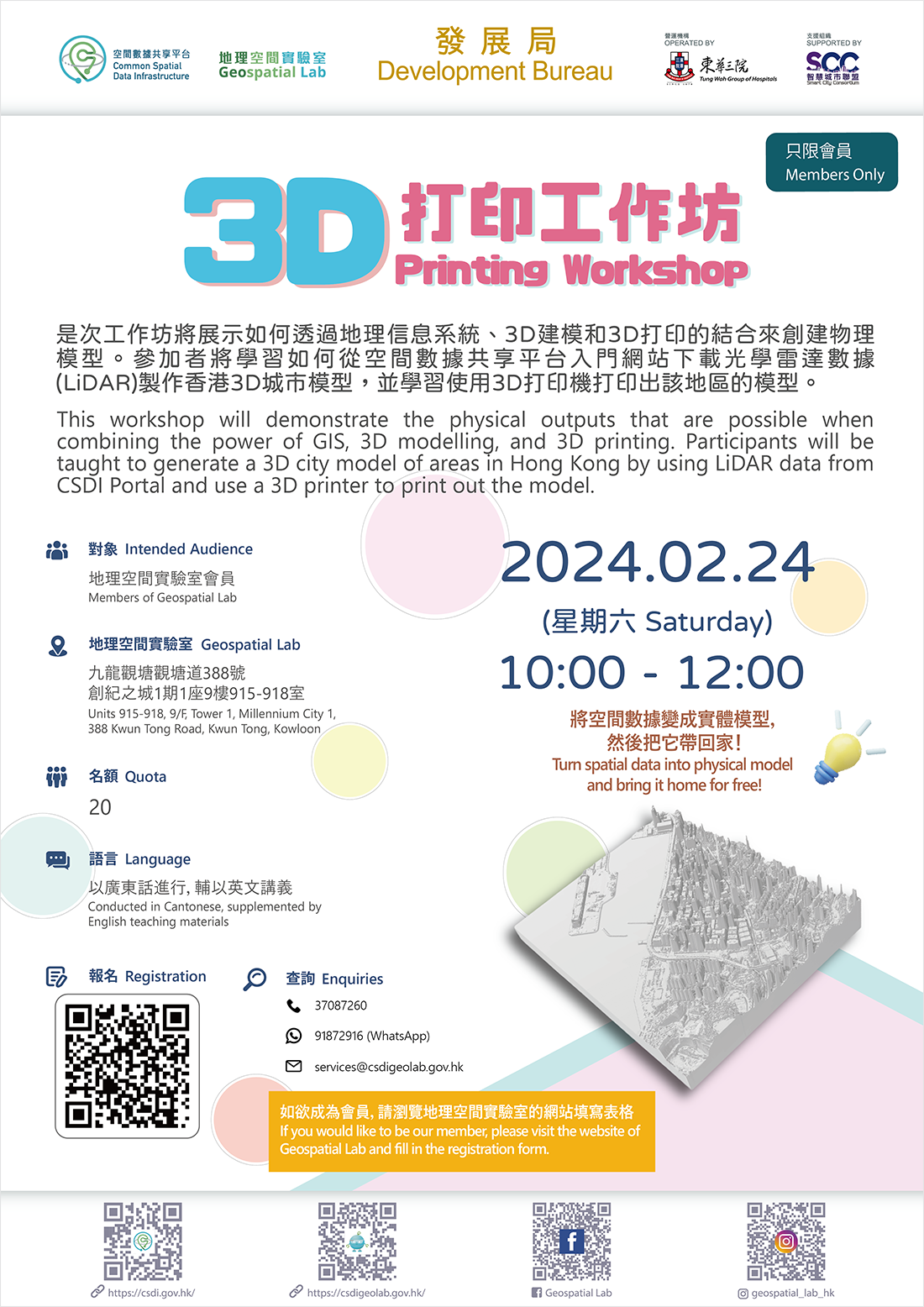 3D打印工作坊 海报