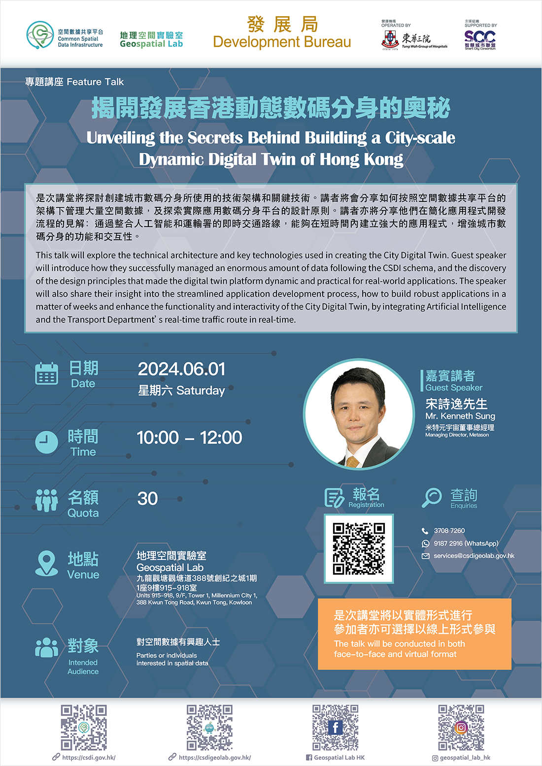  專題講座 「 揭開發展香港動態數碼分身的奧秘」 海報