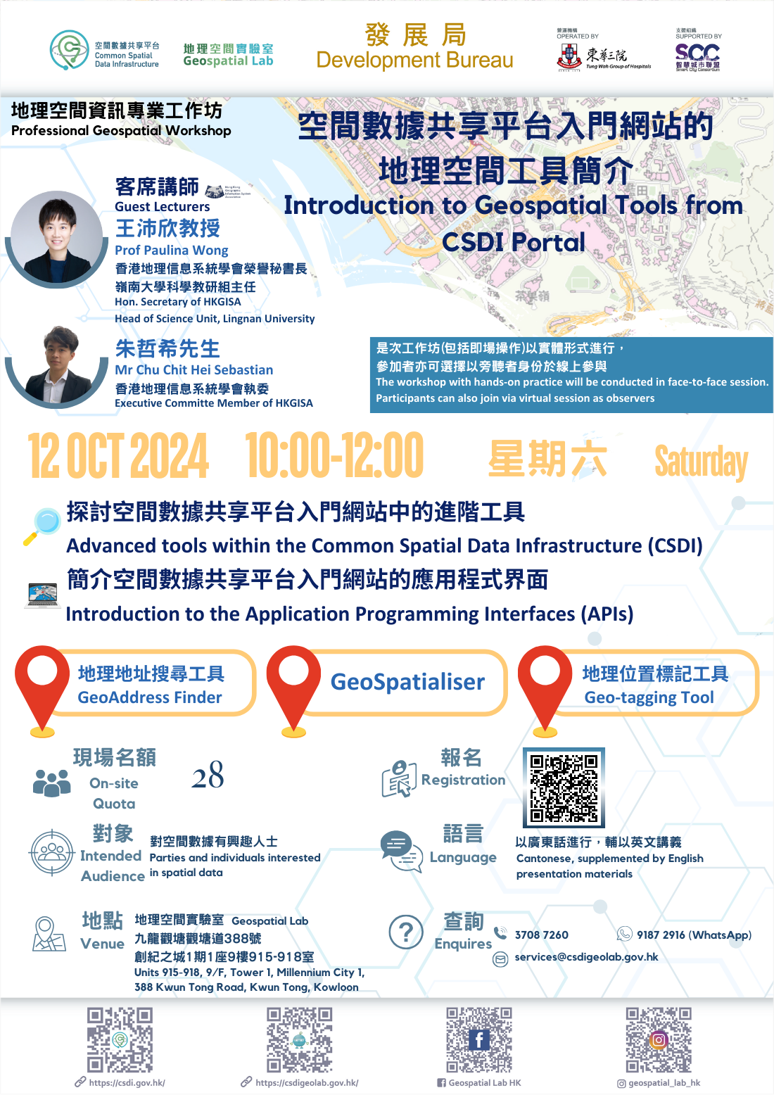 Poster of Professional Geospatial Workshop - Introduction to Geospatial Tools from CSDI Portal