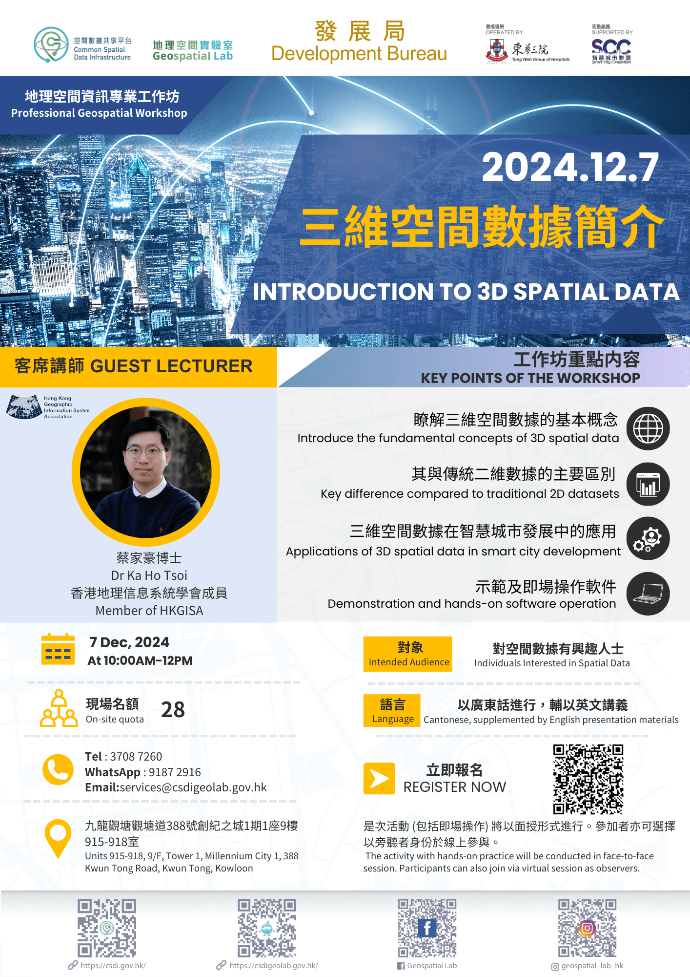 Poster of Professional Geospatial Workshop - Introduction to 3D Spatial Data