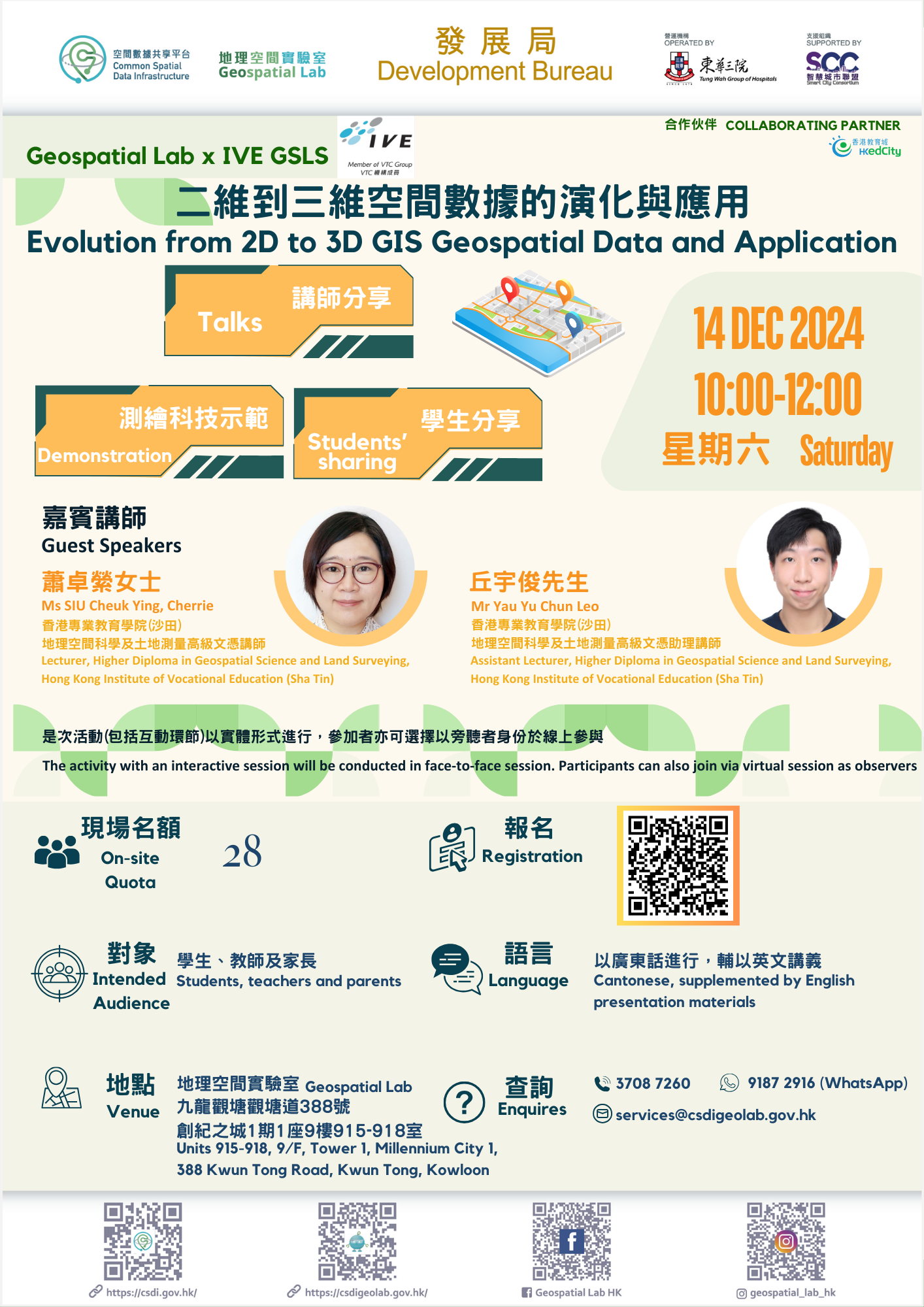 Poster of Professional Geospatial Talk 